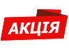 Акційна пропозиція